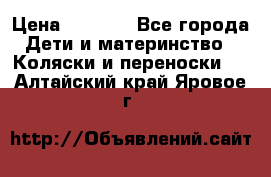 Maxi cozi Cabrio Fix    Family Fix › Цена ­ 9 000 - Все города Дети и материнство » Коляски и переноски   . Алтайский край,Яровое г.